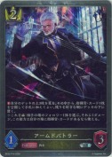 アームドバトラー【プレミアム】