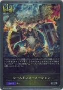 シールドフォーメーション【プレミアム】