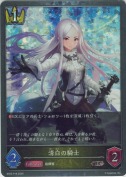 清白の騎士【プレミアム】