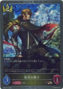 放浪の騎士【プレミアム】