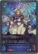 フェイクウィング・エリーナ【プレミアム】