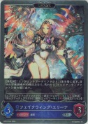 フェイクウィング・エリーナ【エボルヴ】【プレミアム】