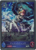 アンブレラウィッチ【プレミアム】