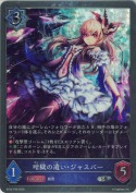 暗獄の遣い・ジャスパー【プレミアム】