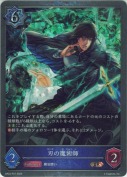 刃の魔術師【プレミアム】