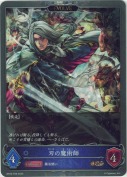 刃の魔術師【エボルヴ】【プレミアム】