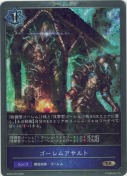 ゴーレムアサルト【プレミアム】