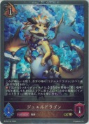 ジュエルドラゴン【プレミアム】