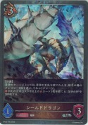 シールドドラゴン【プレミアム】