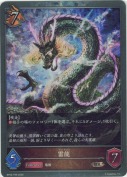雷龍【プレミアム】