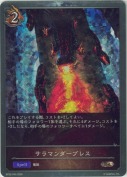 サラマンダーブレス【プレミアム】