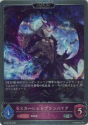 スカーレットヴァンパイア【エボルヴ】【プレミアム】