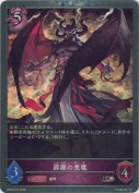 霹靂の悪魔【プレミアム】