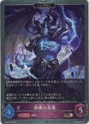 霹靂の悪魔【エボルヴ】【プレミアム】