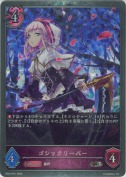 ゴシックリーパー【プレミアム】