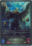 天空の守護者・ガルラ【プレミアム】