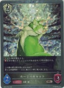 ホーリーキャット【プレミアム】