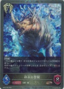 砕氷の聖獣【プレミアム】