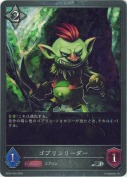 ゴブリンリーダー【プレミアム】