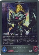 ゴブリンリーダー【エボルヴ】【プレミアム】