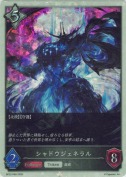 シャドウジェネラル【トークン】【プレミアム】