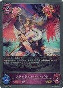 ブラッドロード・ユヅキ【GR】