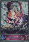ブラッドロード・ユヅキ【エボルヴ】【GR】
