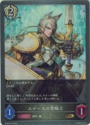 ルナールの聖騎士【GR】