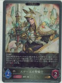 ルナールの聖騎士【エボルヴ】【GR】