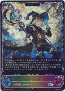 クロノウィッチ【エボルヴ】【SL】