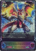 イグニスドラゴン【SL】