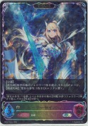 ホーリーセイバー【エボルヴ】【SL】