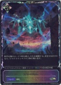 安寧の降臨【SL】