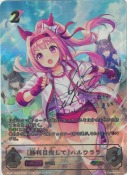 〔勝利目指して〕ハルウララ【SSP】