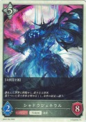 シャドウジェネラル【トークン】