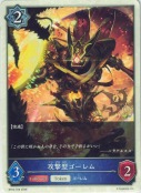 攻撃型ゴーレム【トークン】