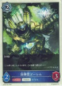 防御型ゴーレム【トークン】