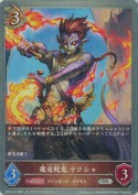 魔竜戦鬼 ヤクシャ