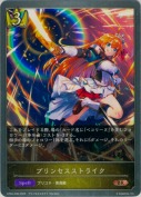 プリンセスストライク