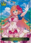 〔プリンセスフォーム〕ぺコリーヌ