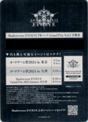 Shadowverse EVOLVE PRパック Grand Prix Vol.3 引換券