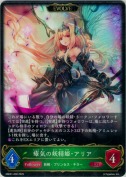 瘴気の妖精姫・アリア【エボルヴ】【LG】