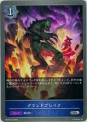 グランドブレイク