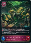 ゴールドラッシュゴースト【LG】