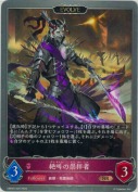 絶叫の崇拝者【エボルヴ】