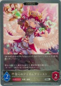 聖心のプリズムプリースト【エボルヴ】