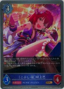 〔こぶし・紅〕村上巴【GR】