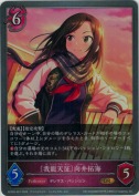 〔我龍天征〕向井拓海【GR】
