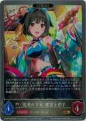 〔強運の才女〕鷹富士茄子【エボルヴ】【GR】