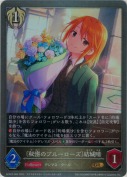 〔秘密のブルーローズ〕結城晴【GR】